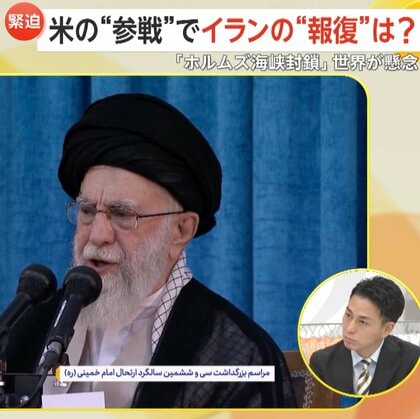 「イラン報復は三段階」アメリカのイラン核施設攻撃でイラン情勢が新フェーズへ　イスラエル攻撃強化やアメリカ軍施設への攻撃、ホルムズ海峡封鎖の可能性も