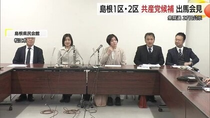 【衆議院選挙】島根1区と2区に共産党新人2人が出馬へ　1区村穂氏、2区亀谷氏が議席獲得に挑む