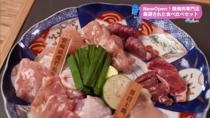 地鶏と野菜を焼肉で！宮崎市にオープン「しゃもや」【トレリン】