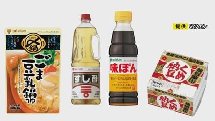 定期入れの ミツカンが「味ぽん」や納豆など計69品を2025年7月から その他