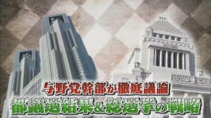 都議選で流れを変えた小池知事の戦略…自公は危機感、野党は総選挙での共闘に手応え　与野党幹部が討論