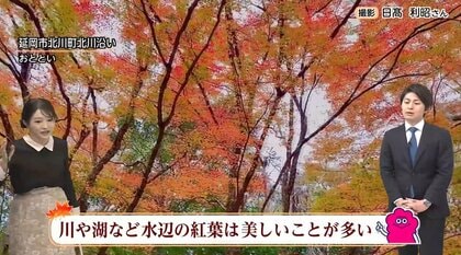 絶景紅葉の秘訣は「き・れ・い・に」と「水辺」にあり　ことし紅葉が美しくなる条件は揃っている!?　気象予報士が解説