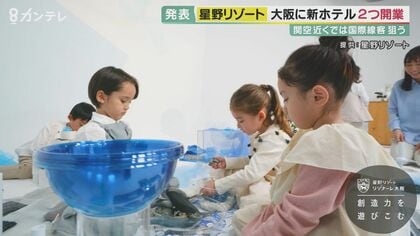 星野リゾート 大阪で2つのホテル開業へ 空港近くで国際線客狙い＆都心部で体験型イベントも