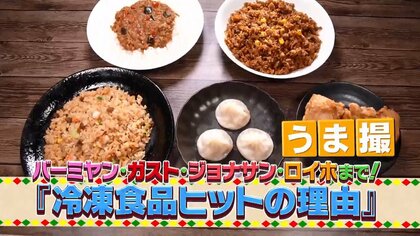 “ファミレス冷食”なぜ人気？ プルプル小籠包にサクサクから揚げ…「お店と変わらない味」の秘密に注目！