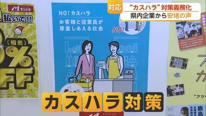 “お客様だから”では済まされない カスハラ対策義務化「一人で抱え込まない」【佐賀県】
