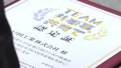 協力して家事や育児 職場も応援 広島県が進める「T共家事＆共育て」に賛同する企業に認定証  ２７日