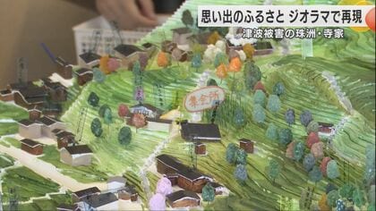 能登半島地震で失われた”ふるさとの町並み”をジオラマで再現