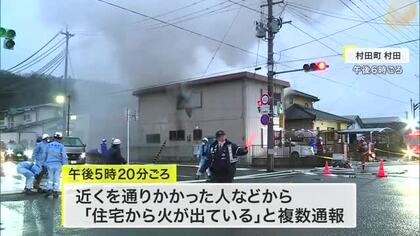 村田町村田で住宅火災 ポンプ車など８台で消火活動中〈宮城〉