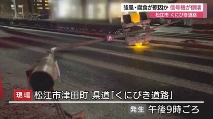 寒波でJRや空の便など交通機関に乱れ　強風又は腐食による影響で信号機が倒壊する被害も