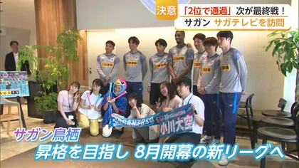 サガン鳥栖がサガテレビ訪問 百年構想リーグ最終戦へ意気込みを語る【佐賀県】