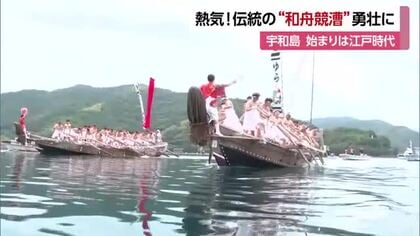 宇和島で１９０年伝統「和舟競漕」上半身裸で青い空と海へ　猛暑の中で熱い戦い「続けるのが大事」【愛媛】