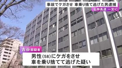 名神高速で渋滞中の乗用車に追突か…相手にケガをさせ車を乗り捨てて逃げた疑い 58歳会社員の男を逮捕