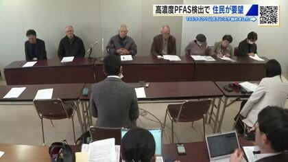 指針値の28倍の高濃度ＰＦＡＳ検出　住民が会見で不安訴える　広島市