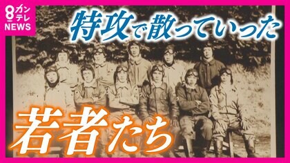「さらば故郷…永遠に帰らじ」『特攻隊』が出撃前に滞在した宿　家族と最期の面会の場　決意記した手紙も