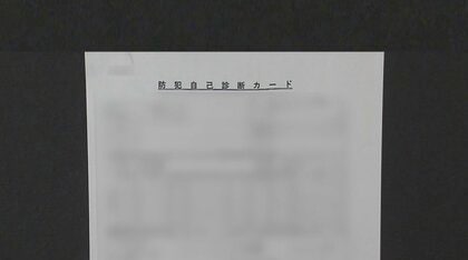 【独自】郵便局長の審査に疑問の声…“半強制アンケート”で携帯代・お小遣いなど「家族の資産を15年分提出」