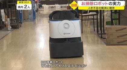 コロナ禍での建物・経営対策、ウイルスに効く清掃ロボ「Whiz