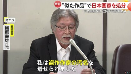 私は盗作しておりません」“似た作品”で日本画家処分の日本美術院に220
