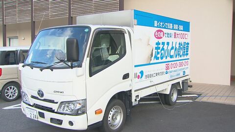 つらい花粉の季節の救世主に！？「走るふとん乾燥車」でユニークサービス展開　春の眠りを快適に【島根発】