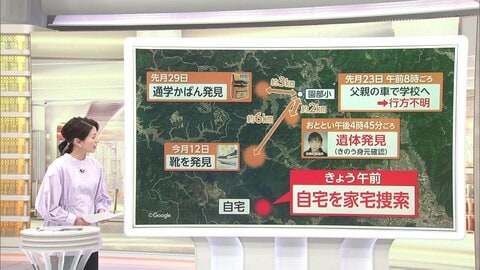【解説】事件性ありと警察が判断の理由　専門家「第三者関与の疑い強い」　死体遺棄容疑で安達結希さんの自宅捜索【京都小学生行方不明】