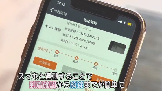 通知をくれる宅配ボックス ゲーム感覚で歯みがき 進化系テプラも スマホ連動で超便利グッズ3選