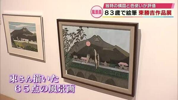 83歳で水彩画始めた東勝吉さんの作品展開催 由布院の四季折々の風景画
