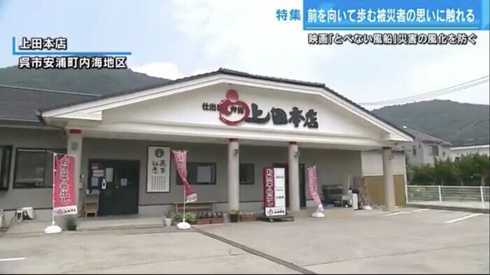 西日本豪雨災害を乗り越えて再建した仕出し屋「上田本店」