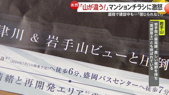 チラシには「岩手山ビューと圧倒的な解放感を愉しむ」との宣伝文句が踊っていた