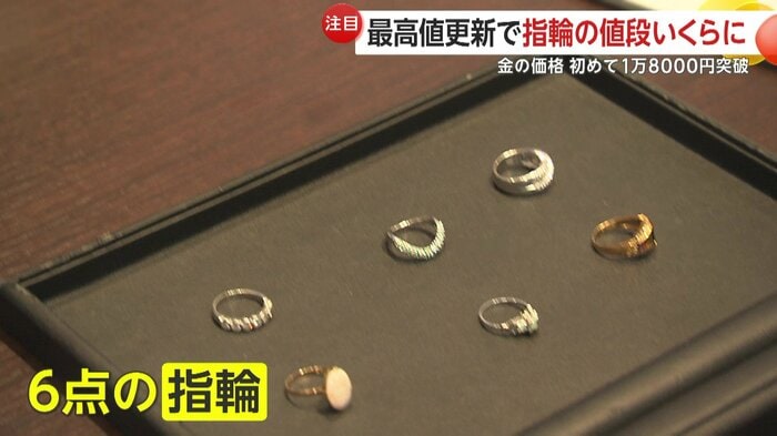 買い取り依頼の女性が持ち込んだ6点の指輪