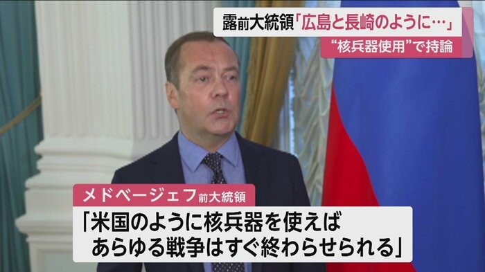 過激な発言で、ウクライナに揺さぶりをかけたロシアのメドベージェフ前大統領(5日公開のSNSより)