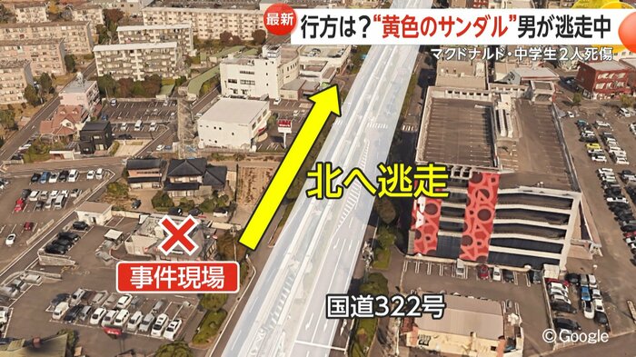 犯人の男は北の方角に逃走したという