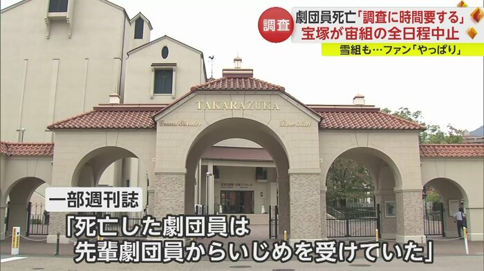 一部週刊誌の「いじめ」報道を歌劇団側は否定