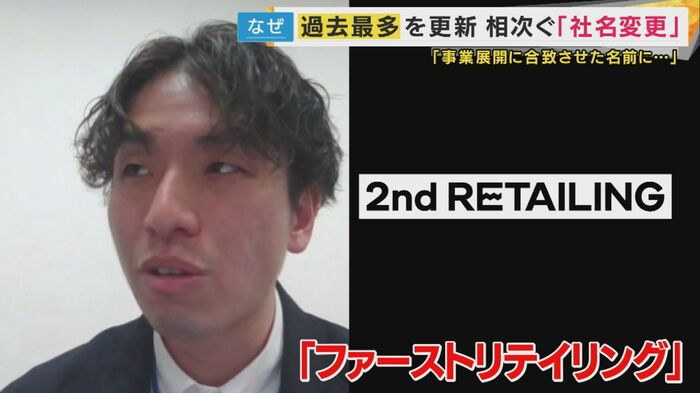「ユニクロ」の運営会社「ファーストリテイリング」に似ている?