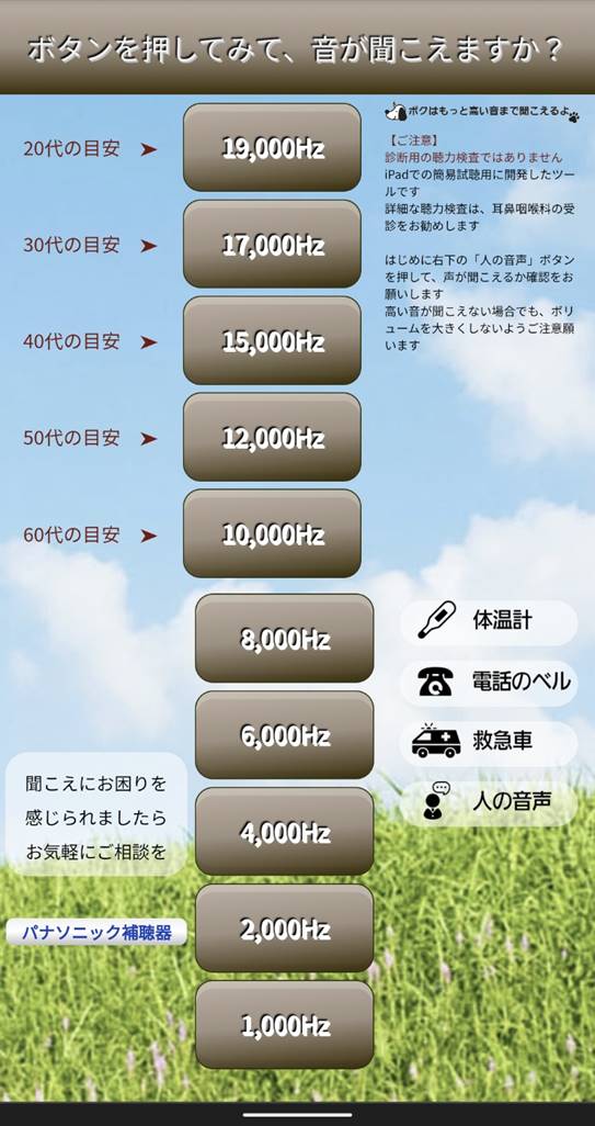 スマホやタブレットでも使える(出典:パナソニック補聴器)