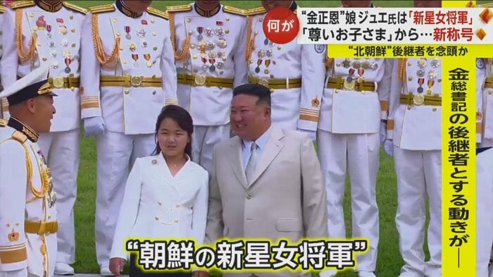 ジュエ氏とみられる少女(左)と金正恩総書記