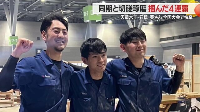 技能五輪全国大会で肩を組み笑顔を見せる3人