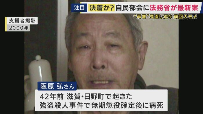 死後に再審開始が決まった日野町事件で有罪となった阪原弘さん