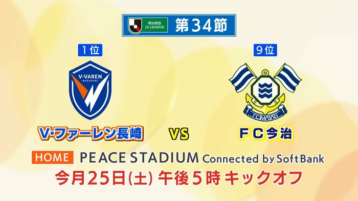 次節もホームで今治との対戦