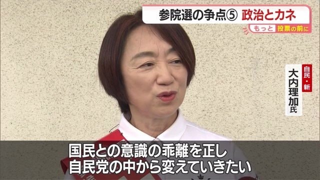 自民党・新人の大内理加氏