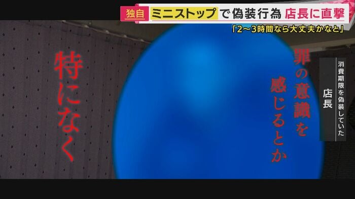 ミニストップの店長