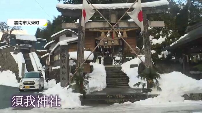 須我神社 島根県雲南市