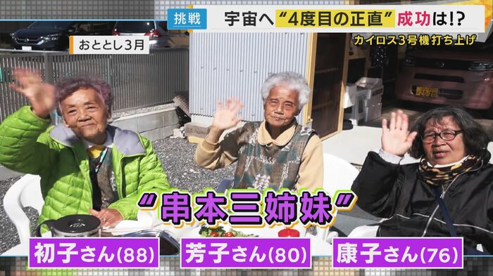 ”串本三姉妹”