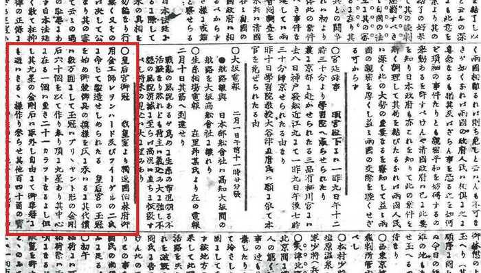 東京日日新聞 明治20年2月11日