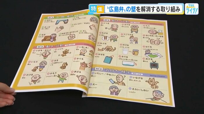 広島市が作成した「ひろしま方言ハンドブック」