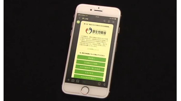 新型コロナのLINEアンケートに“便乗詐欺”か…厚労省が注意喚起「本物の見分け方」