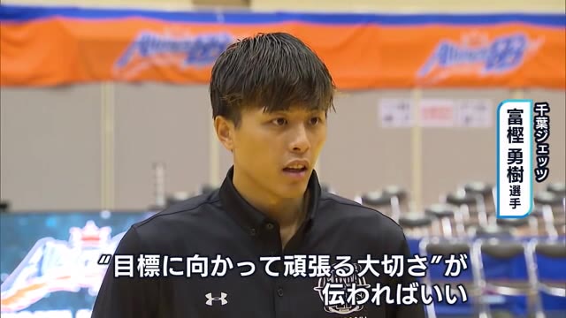 富樫勇樹選手がバスケットボール教室 児童に目標に向かうことの大切さ伝える【新潟・新発田市】