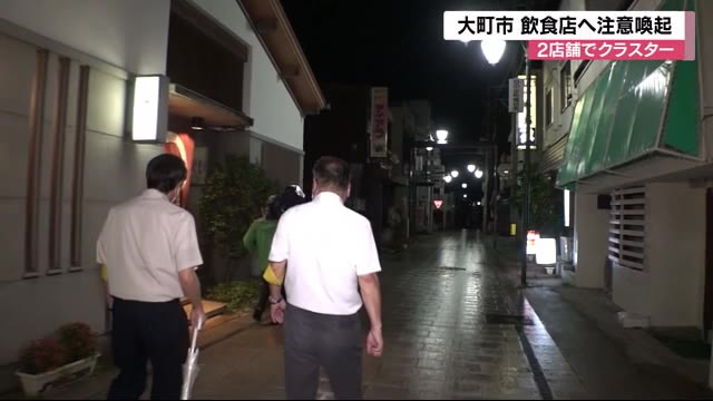 『2店舗でクラスター』 飲食店へ注意喚起 大町市や長野県が巡回 店「対策はとっているが…」