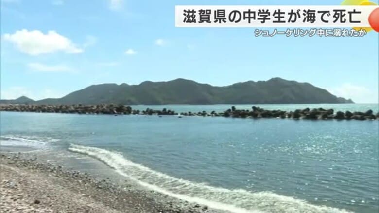滋賀県の中学2年生がシュノーケリング中に死亡　徳島県でもサーフィン中の48歳男性が死亡｜FNNプライムオンライン