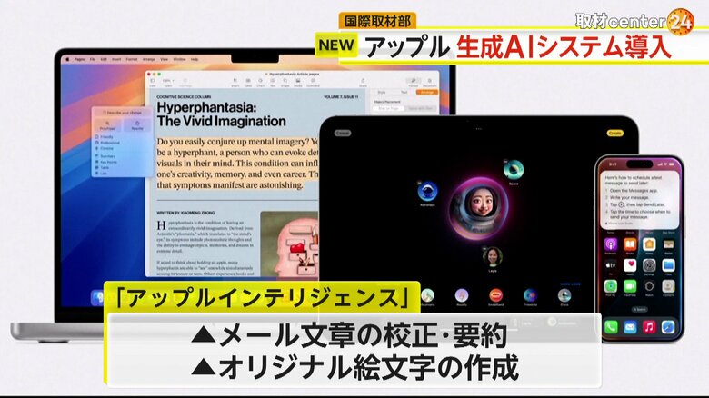 【解説】アップル“生成AI”システム導入　「チャットGPT」と連携で…Siriの機能向上、オリジナル絵文字作成など可能に｜FNNプライムオンライン
