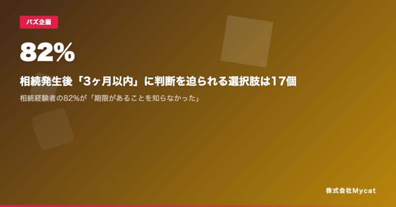 相続発生後の手続き期限を自動計算する「相続手続き期限チェッカー」を新たに公開 ── 相続放棄3ヶ月・申告10ヶ月など13の期限を一覧表示