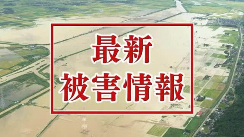 【中能登地区の豪雨被害】稲の被害は110ヘクタールに…住宅浸水は574棟確認、事業所の浸水は135件｜FNNプライムオンライン